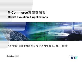 M-Commerce 의 발전 방향 : Market Evolution &amp; Applications