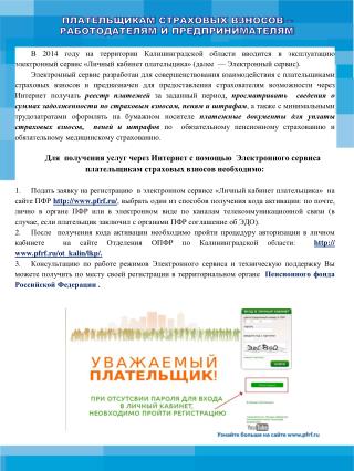 Плательщикам СТРАХОВЫХ ВЗНОСОВ – РАБОТОДАТЕЛЯМ И ПРЕДПРИНИМАТЕЛЯМ