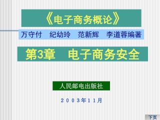 《 电子商务概论 》