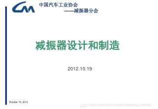 减振器设计和制造