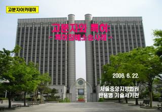 고분자와 특허 : - 특허침해소송사례 -