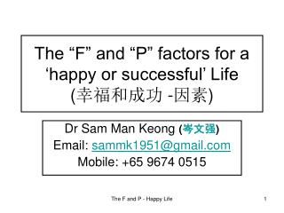 The “F” and “P” factors for a ‘happy or successful’ Life ( 幸福和成功 - 因素 )