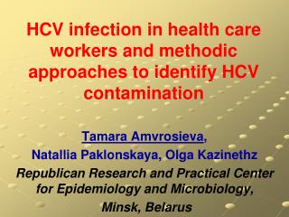 HCV infection in health care workers and methodic approaches to identify HCV contamination