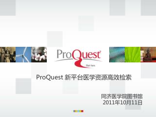 ProQuest 新平台医学资源高效检索