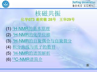 核磁共振 化学 073 谢奕敏 28 号 王华 29 号
