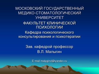 МОСКОВСКИЙ ГОСУДАРСТВЕННЫЙ МЕДИКО-СТОМАТОЛОГИЧЕСКИЙ УНИВЕРСИТЕТ