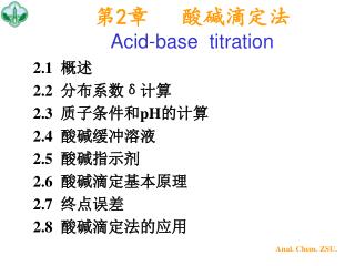 第 2 章 酸碱滴定法 Acid-base titration