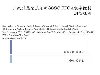 三級升壓整流基於 3SSC FPGA 數字控制 UPS 應用