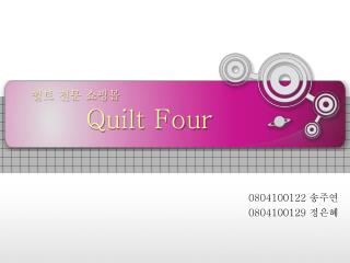퀼트 전문 쇼핑몰 Quilt Four
