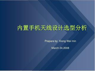 内置手机天线设计选型分析