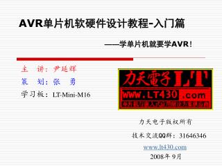 AVR 单片机软硬件设计教程 - 入门篇 —— 学单片机就要学 AVR ！