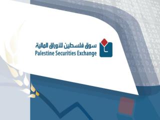 سوق فلسطين للأوراق المالية Palestine securities exchange اعداد الطلاب محمد ابو شريعة