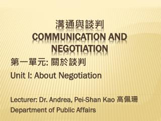 溝通與談判 Communication and Negotiation