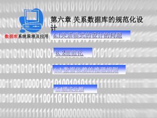 数据库 系统原理及应用