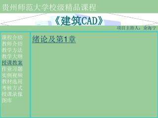 《 建筑 CAD》