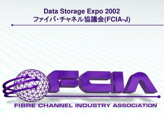 Data Storage Expo 2002 ファイバ・チャネル協議会 (FCIA-J)