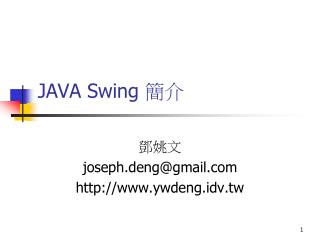 JAVA Swing 簡介