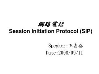 網路電話 Session Initiation Protocol (SIP)