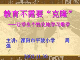 教育不需要“克隆” — 让学生个性化地学习数学