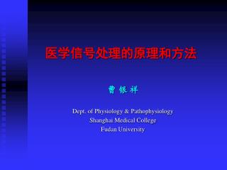 医学信号处理的原理和方法
