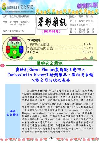 出版：署立彰化醫院藥劑科