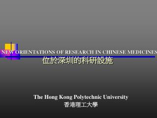 The Hong Kong Polytechnic University 香港理工大學