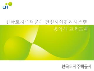 용역사 교육교재