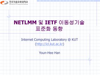 NETLMM 및 IETF 이동성기술 표준화 동향