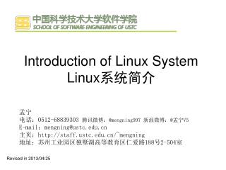 Introduction of Linux System Linux系统简介