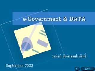 e-Government &amp; DATA
