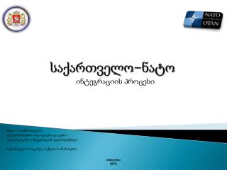 საქართველო-ნატო