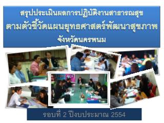 รอบที่ 2 ปีงบประมาณ 2554