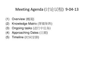 Meeting Agenda ( 讨论议程 ) 9 -04-13