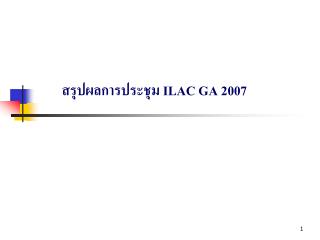 สรุปผลการประชุม ILAC GA 2007