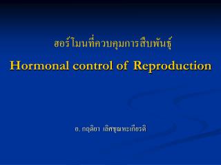 Hormonal control of Reproduction