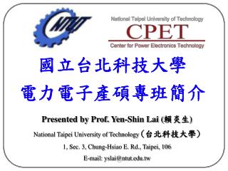 國立台北科技大學 電力電子產碩專班簡介