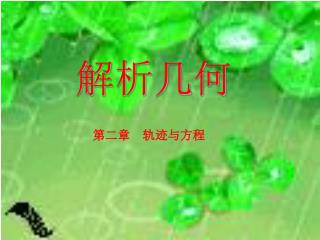 解析几何