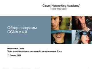 Обзор программ CCNA v.4.0