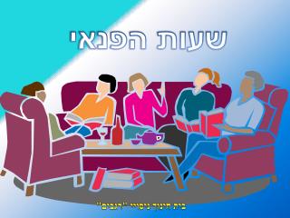 בית חינוך ניסויי &quot;רגבים&quot;