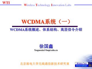 WCDMA 系统（一）