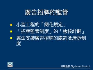 廣告招牌的監管