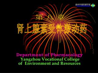 Department of Pharmacology Yangzhou Vocational College of Environment and Resources