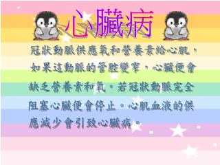 心臟病