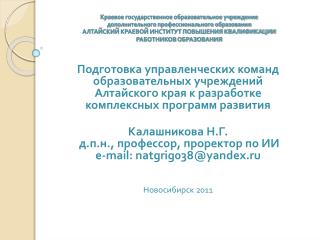 новая программа- это программа устойчивого развития системы образования;