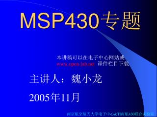 MSP430 专题