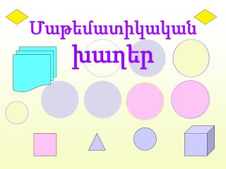 Մաթեմատիկական խաղեր
