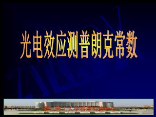 浙江理工大学物理实验中心
