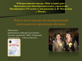 II Всероссийский конкурс «Мой лучший урок» Преподавателей общеобразовательных учреждений,