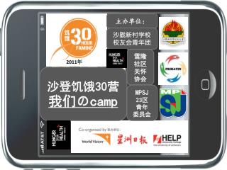 沙登饥饿 30 营 我们 の camp