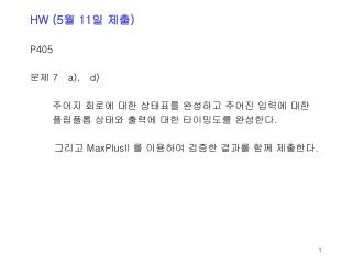 HW (5 월 11 일 제출 )